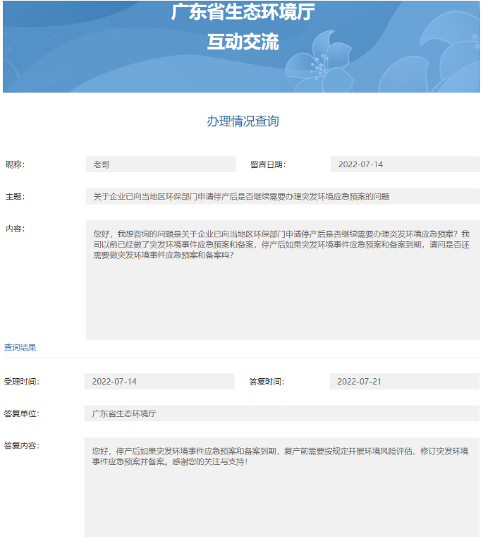 惠州应急预案