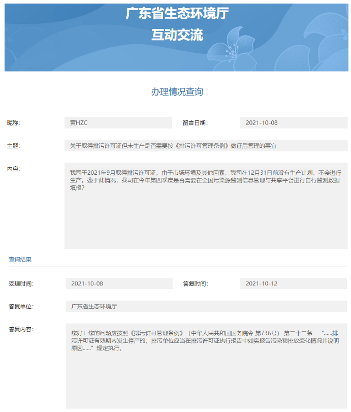 排污许可证办理