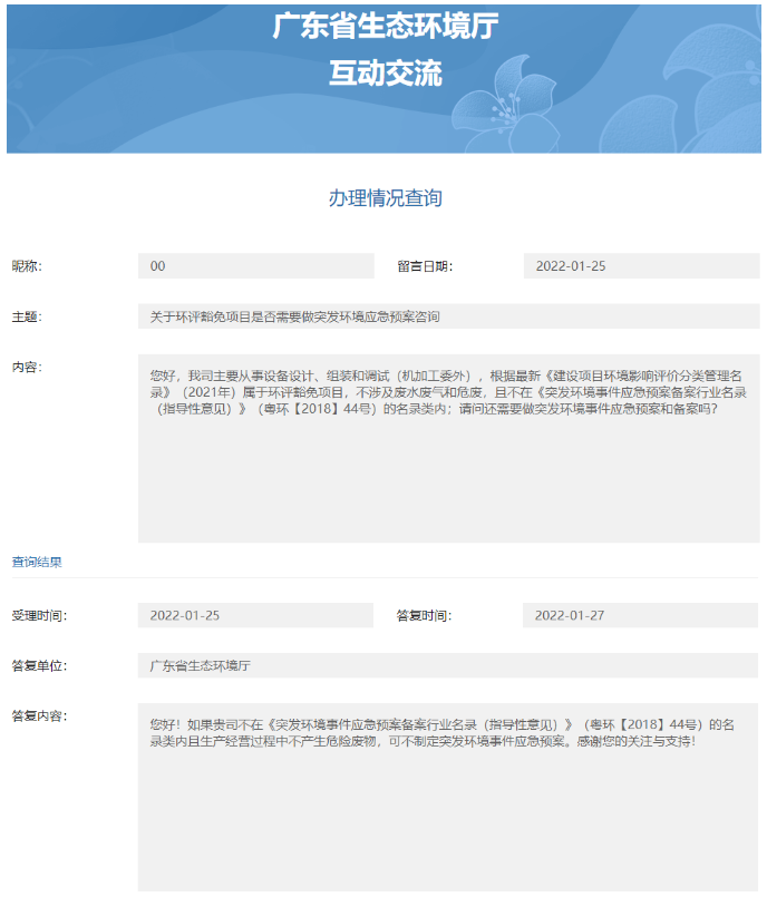 惠州应急预案编制备案 惠州应急预案编制备案